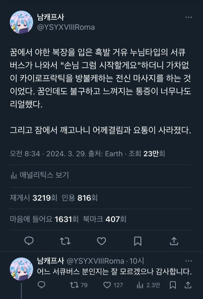 꿈속에서 서큐버스가 나타난 썰_1.webp