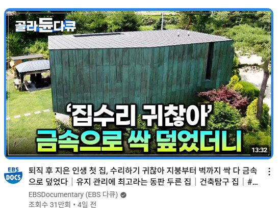 은퇴후 집을 지은 아조씨_1.jpg