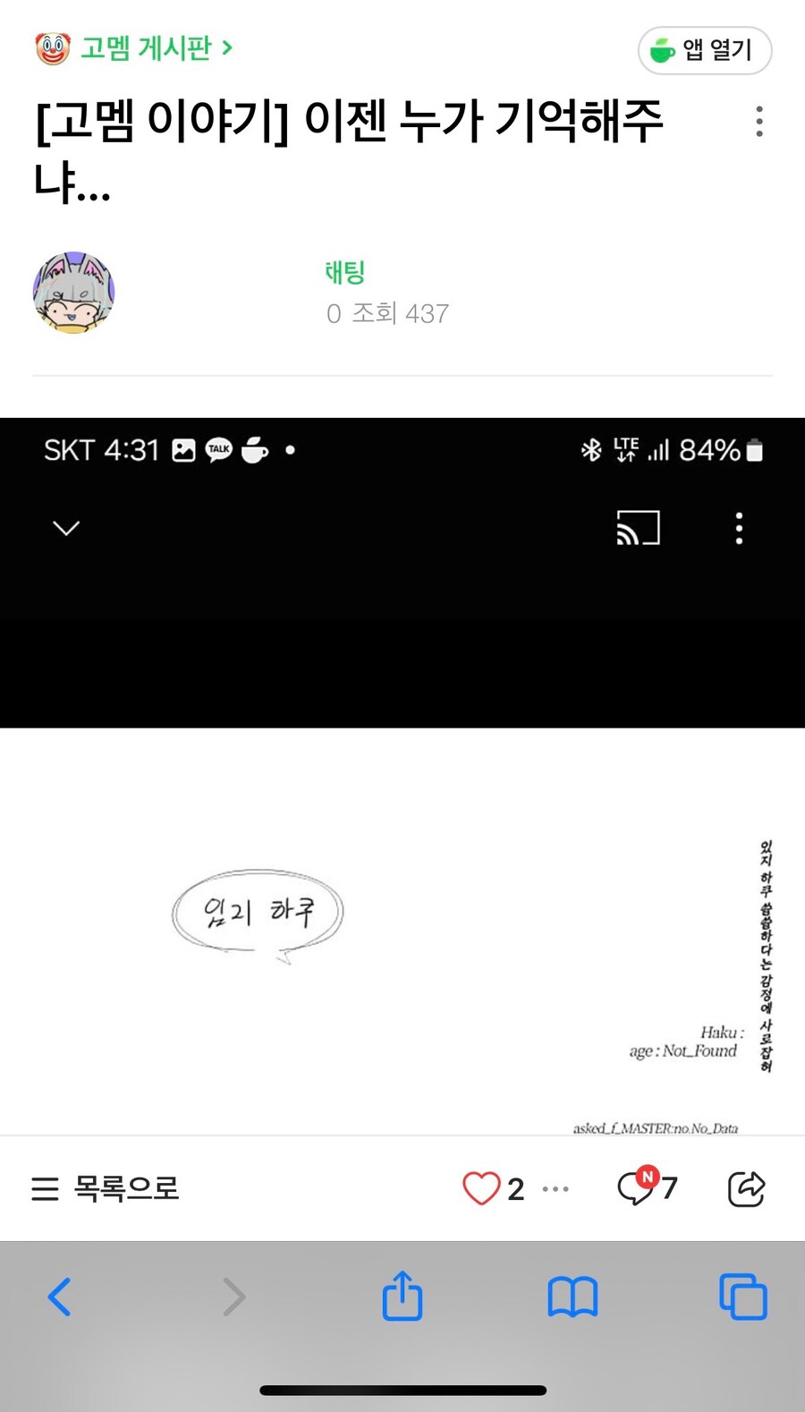 ㅇㅇㄱ) ???: 유입들은 하쿠를 몰라서 어떡해ㅠㅠ_1.jpg