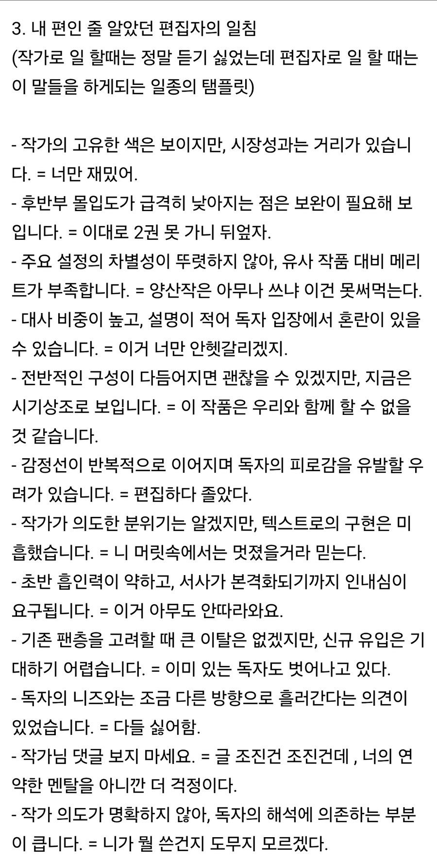 웹소설) 현직 웹소설 업계인이 기억하는 댓글들_4.jpg