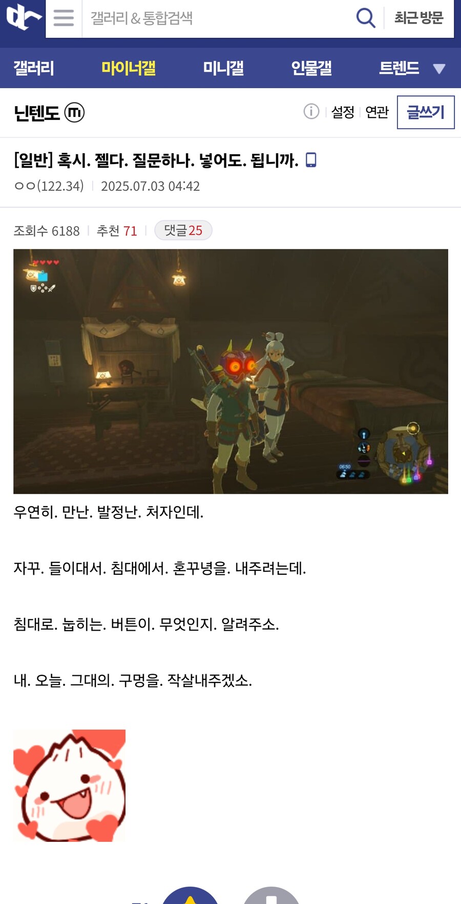혹시. 젤다. 질문하나. 넣어도. 됩니까. _1.jpg