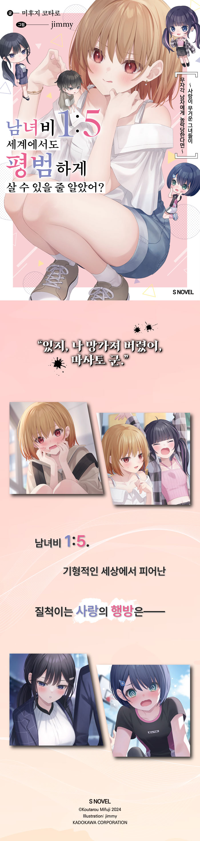 제목만 보면 하렘이고 내용을 보면 얀데레 같은 라노벨_1.jpg