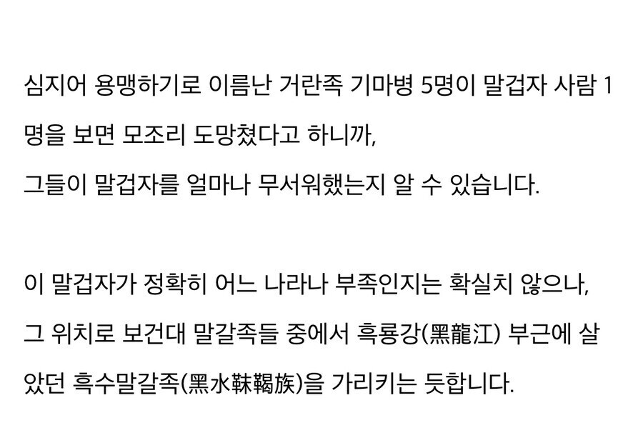 거란이 무서워했던 부족.jpg_7.jpg