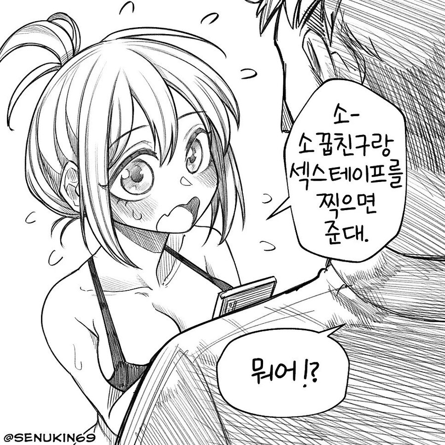 후?방?)소꿉친구가 온리팬스 시작하는.manwha_5.jpg