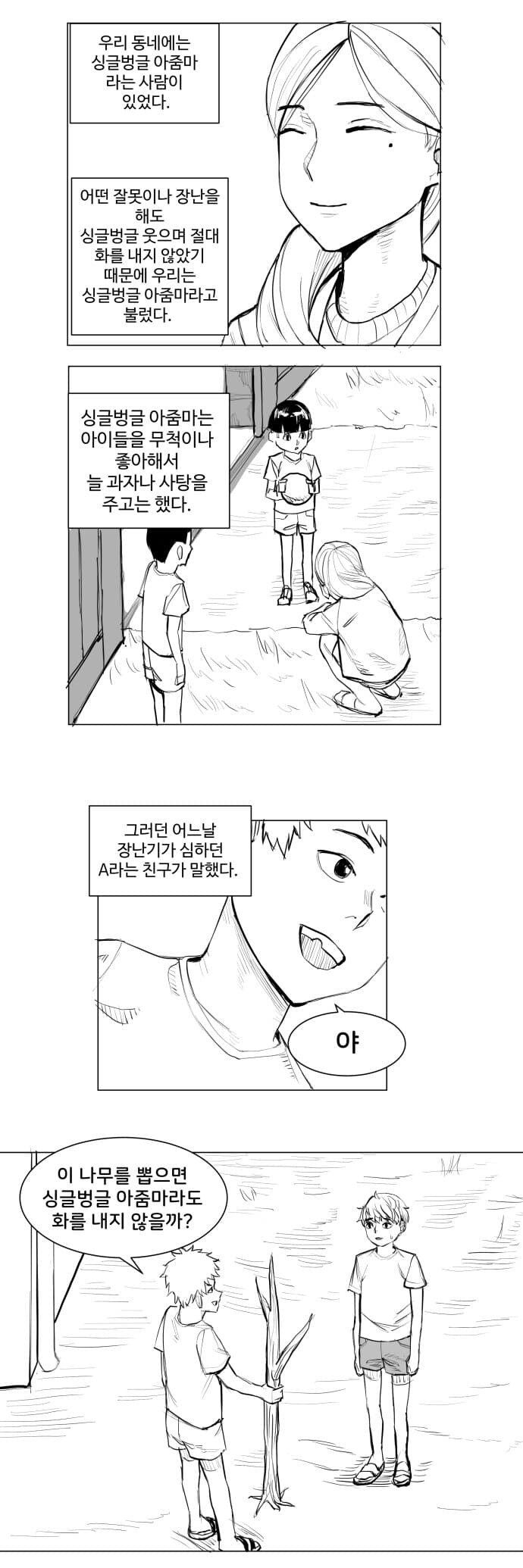 싱글벙글 아줌마.manhwa_1.jpg