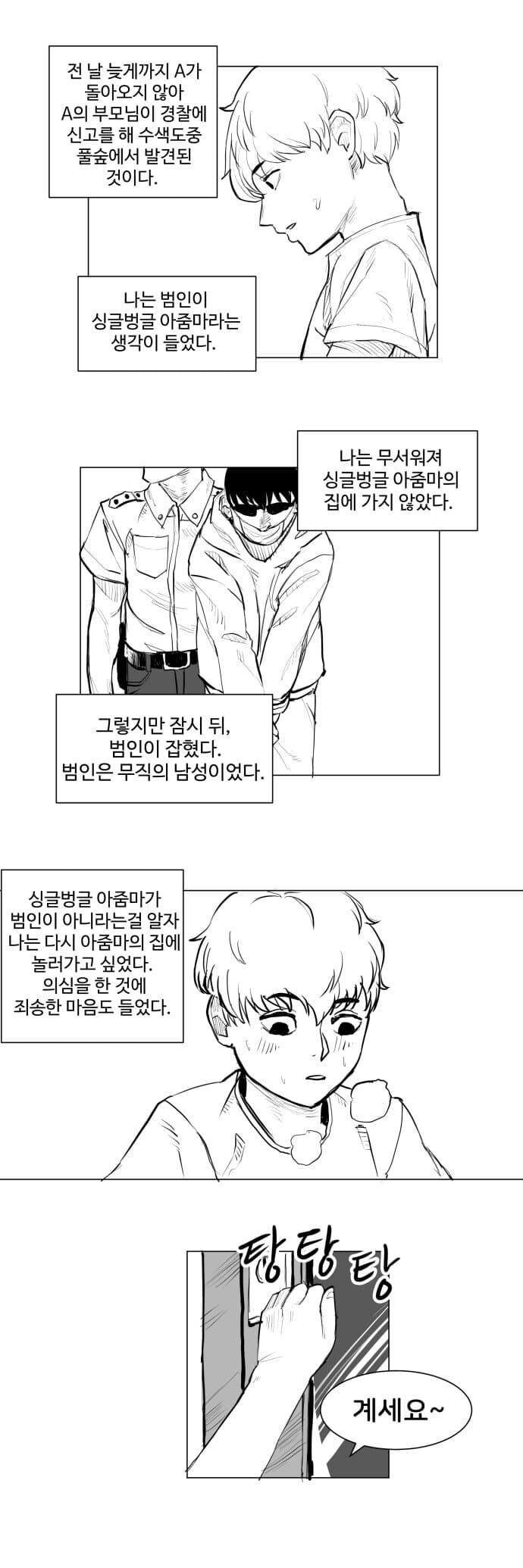 싱글벙글 아줌마.manhwa_3.jpg