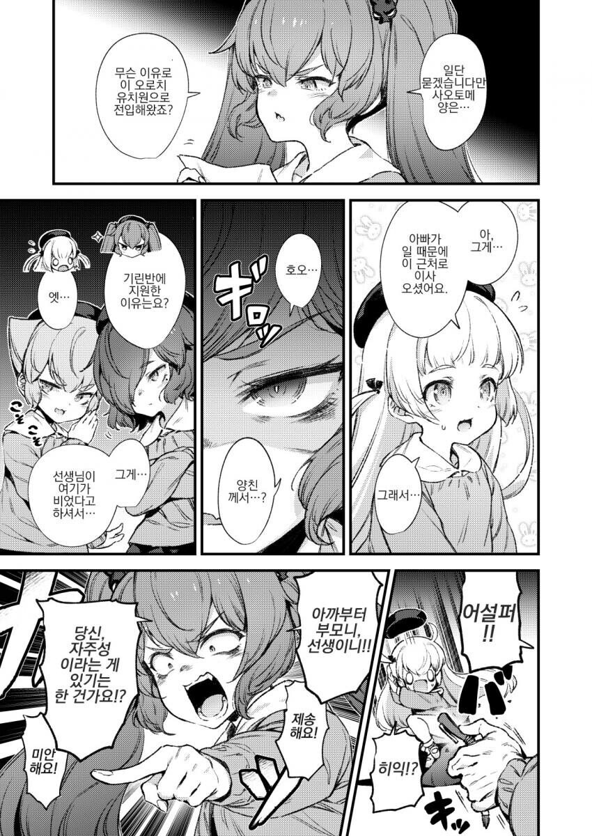 유치원에서 신고식하는.manhwa_3.jpg
