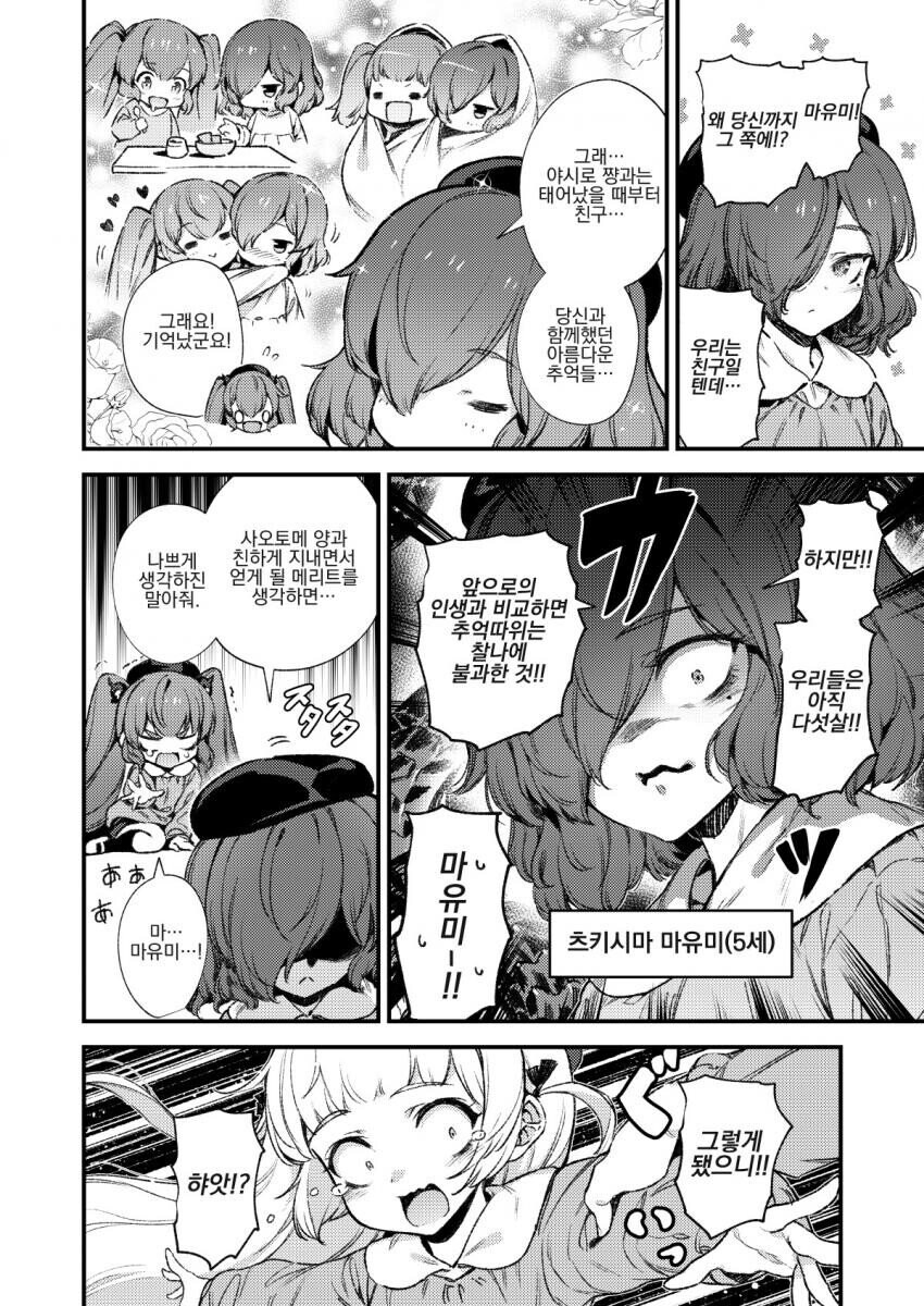 유치원에서 신고식하는.manhwa_7.jpg