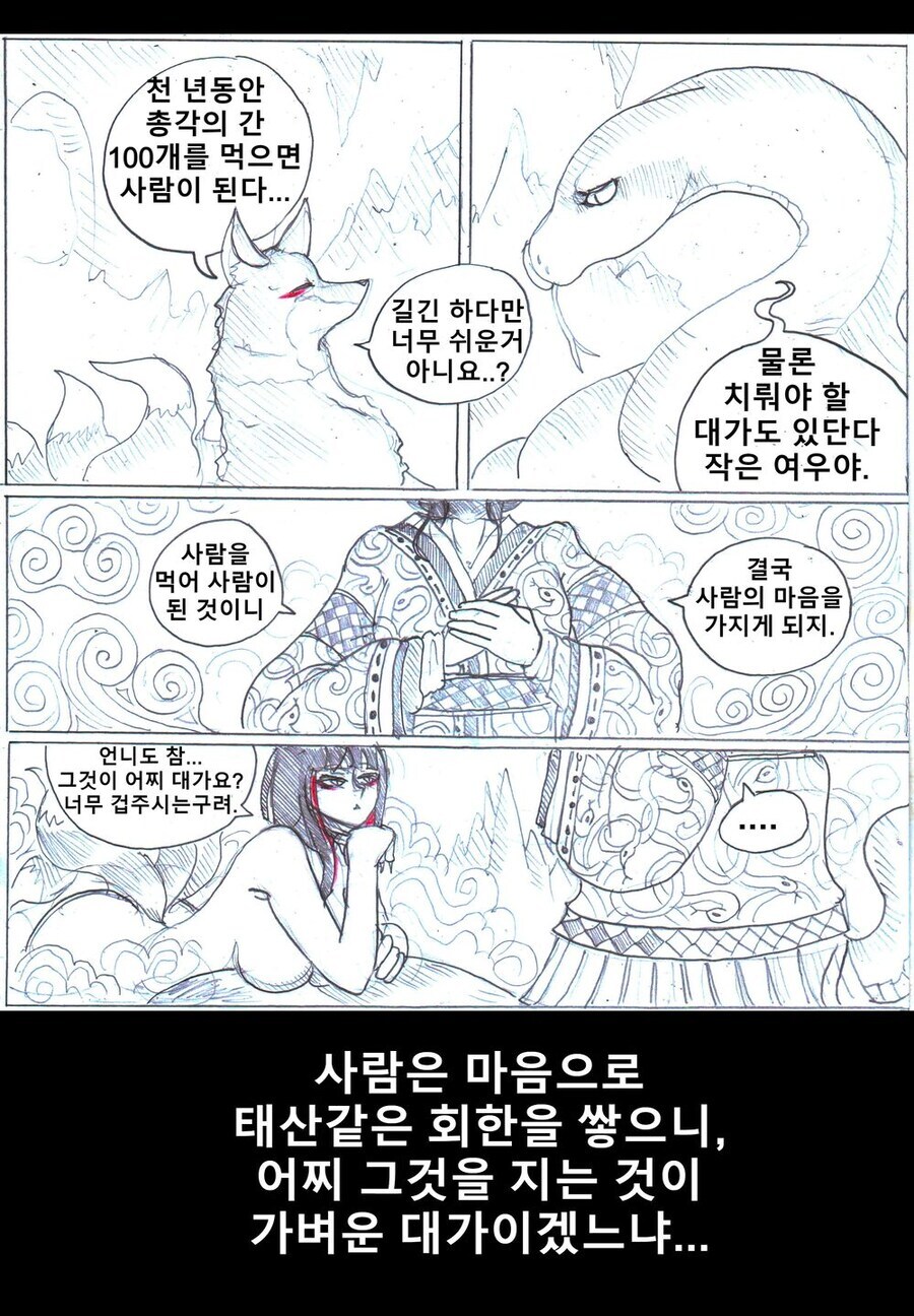 인간이 되고 싶은 천년 묵은 여우 만화.manhwa_1.jpg