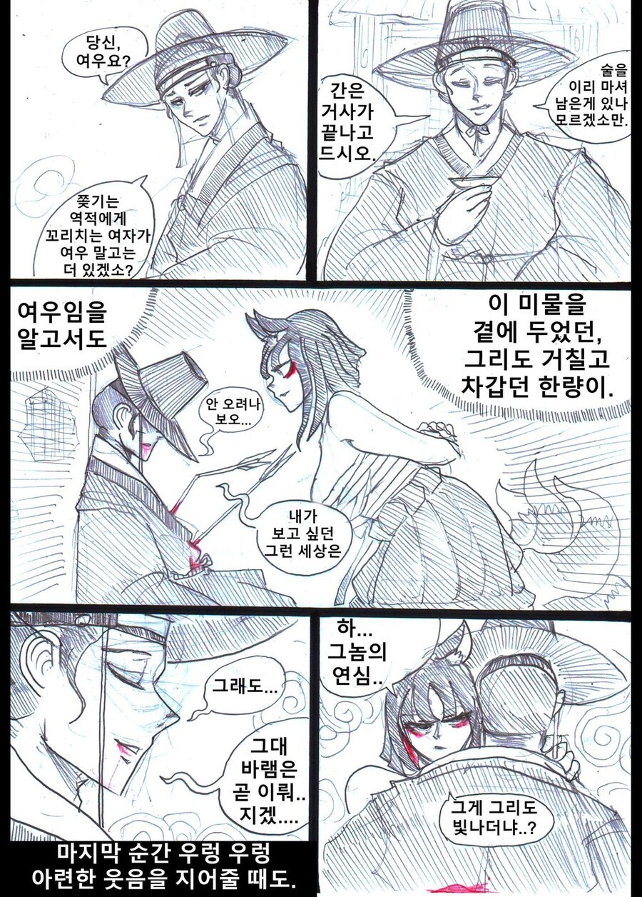 인간이 되고 싶은 천년 묵은 여우 만화.manhwa_4.jpg