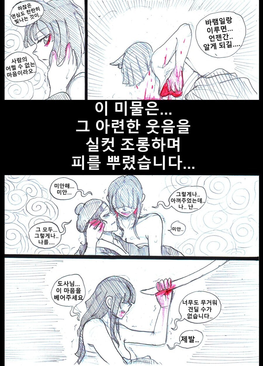인간이 되고 싶은 천년 묵은 여우 만화.manhwa_5.jpg