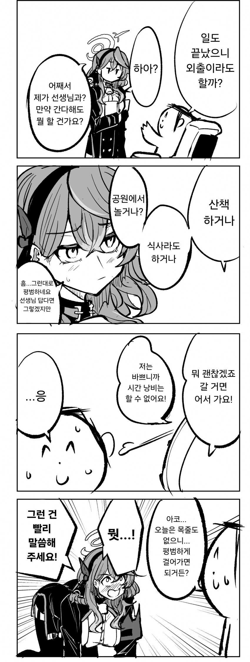 (블루아카)평범한 아코_1.png