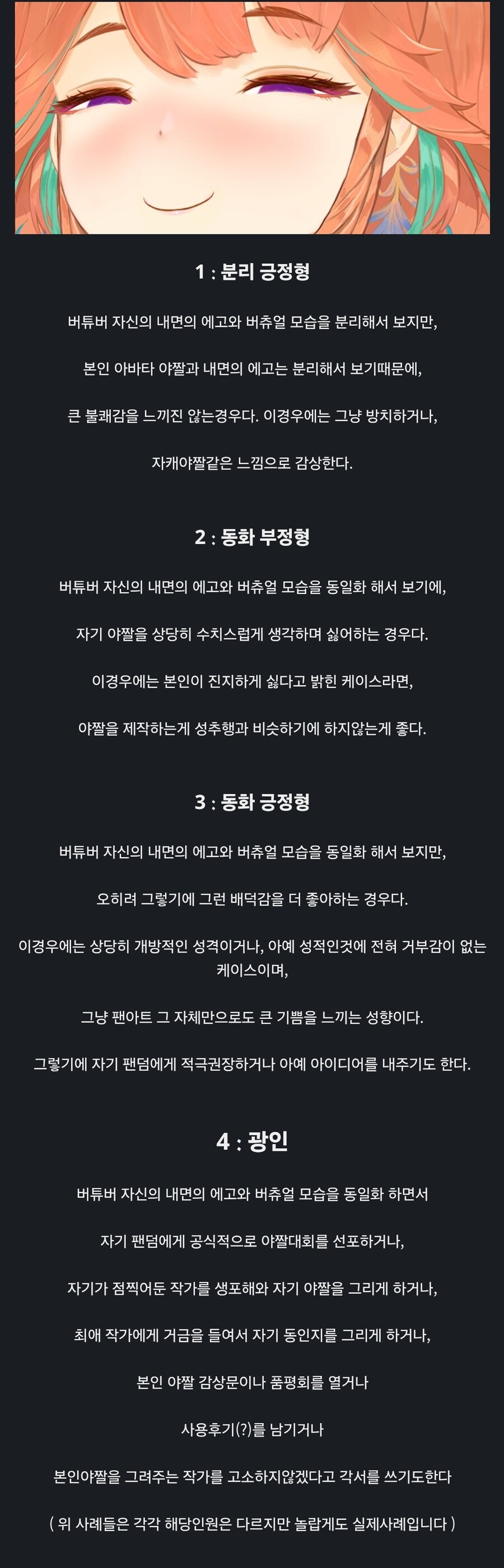 버튜버) 버튜버가 야짤을 받아들이는 4가지 유형.jpg_1.jpg