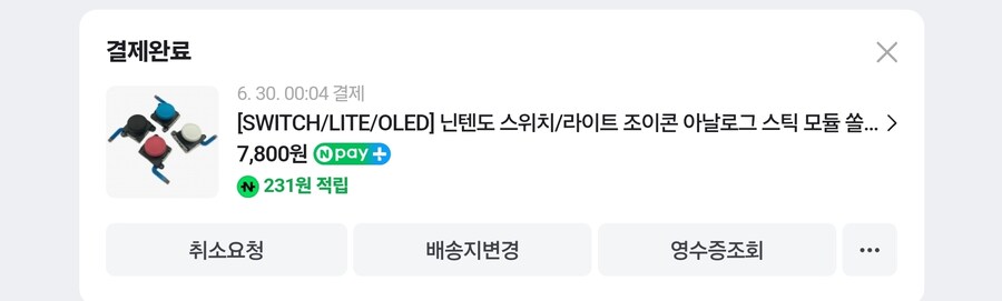 구형 닌텐도 스위치 자가수리 후기_23.jpg