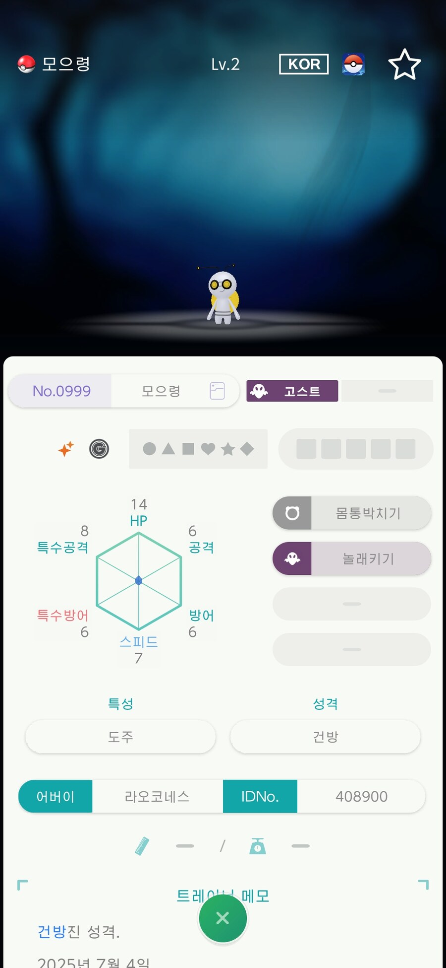포켓몬) 이로치 모으령 잡았다_3.jpg