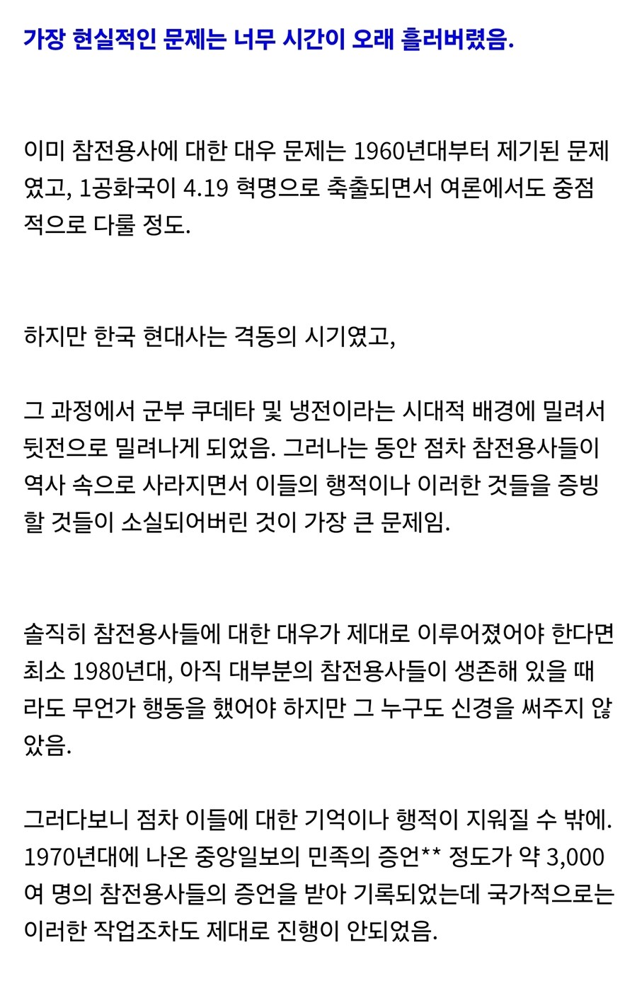 한국전쟁 참전용사들(+ 학도병, 노무단) 분들 대우가 그따구인 이유는 따로 있음._1.jpg