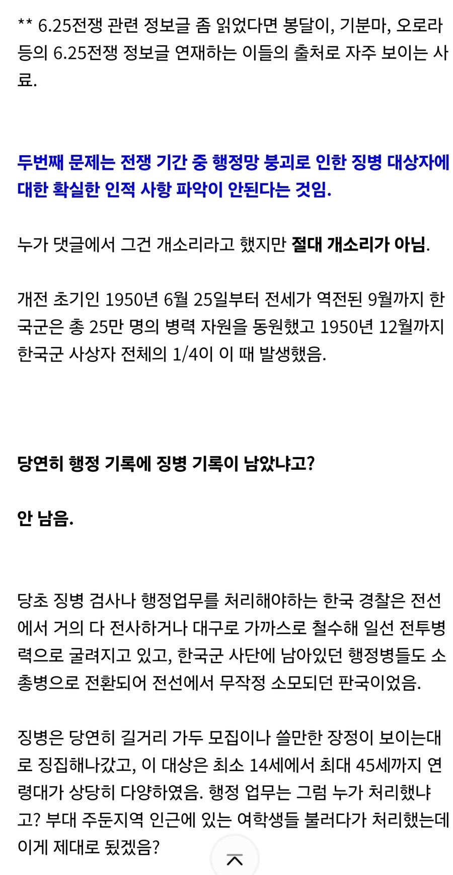 한국전쟁 참전용사들(+ 학도병, 노무단) 분들 대우가 그따구인 이유는 따로 있음._2.jpg