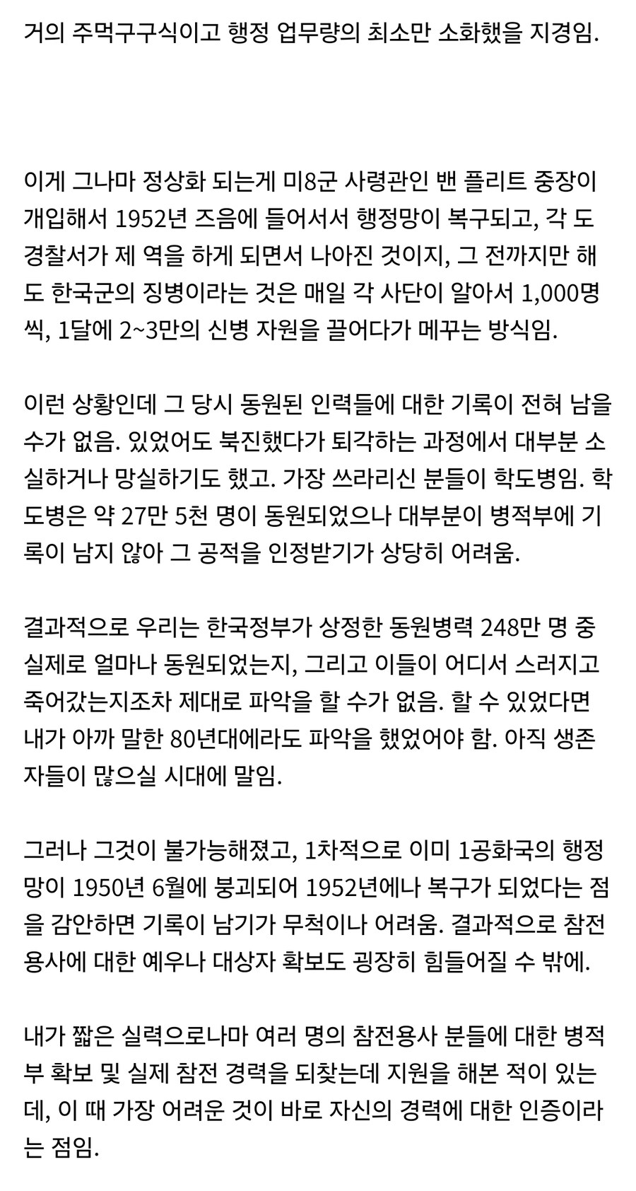 한국전쟁 참전용사들(+ 학도병, 노무단) 분들 대우가 그따구인 이유는 따로 있음._3.jpg
