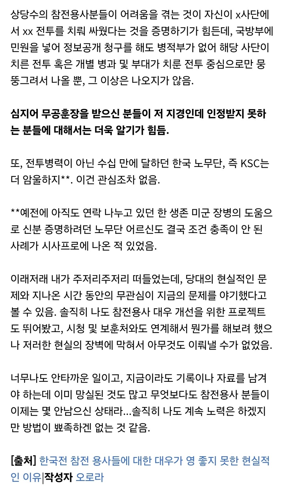 한국전쟁 참전용사들(+ 학도병, 노무단) 분들 대우가 그따구인 이유는 따로 있음._4.jpg