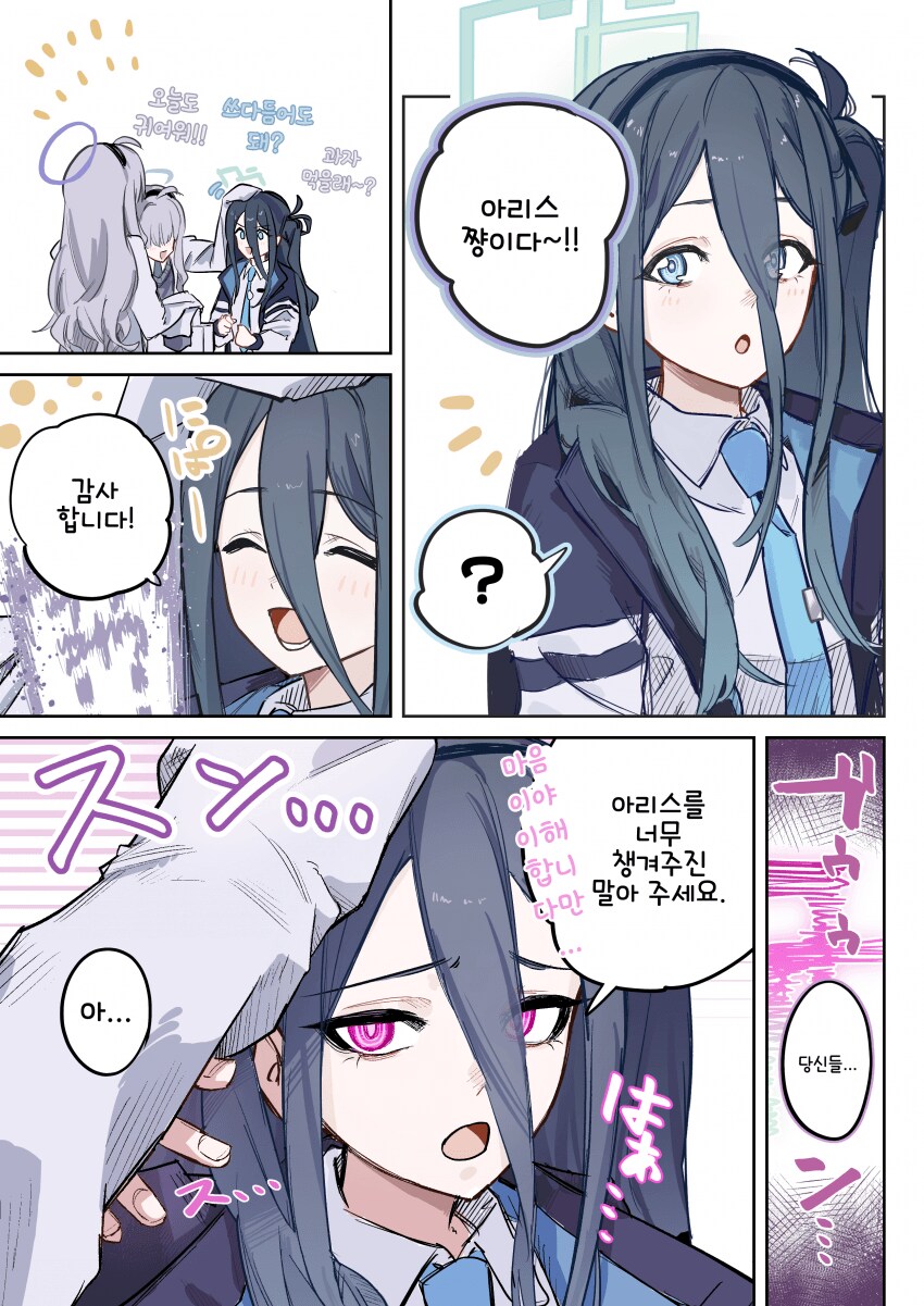 블루아카) 아리스를 귀여워 해주는 밀레니엄 모브들.manhwa_1.png