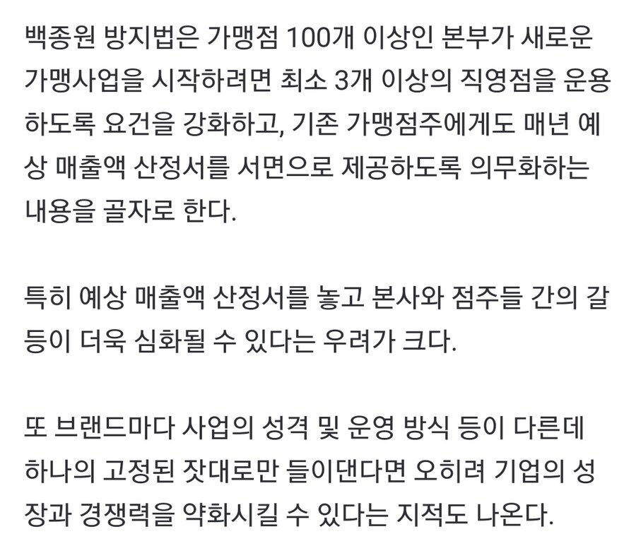 백종원 방지법은 기업 죽이기_1.jpg