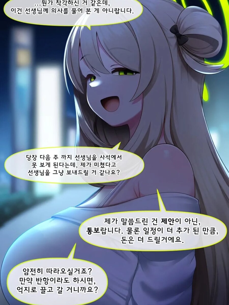 블루아카) 애인 대행 아르바이트 시작한 선생.manwha_2.jpg