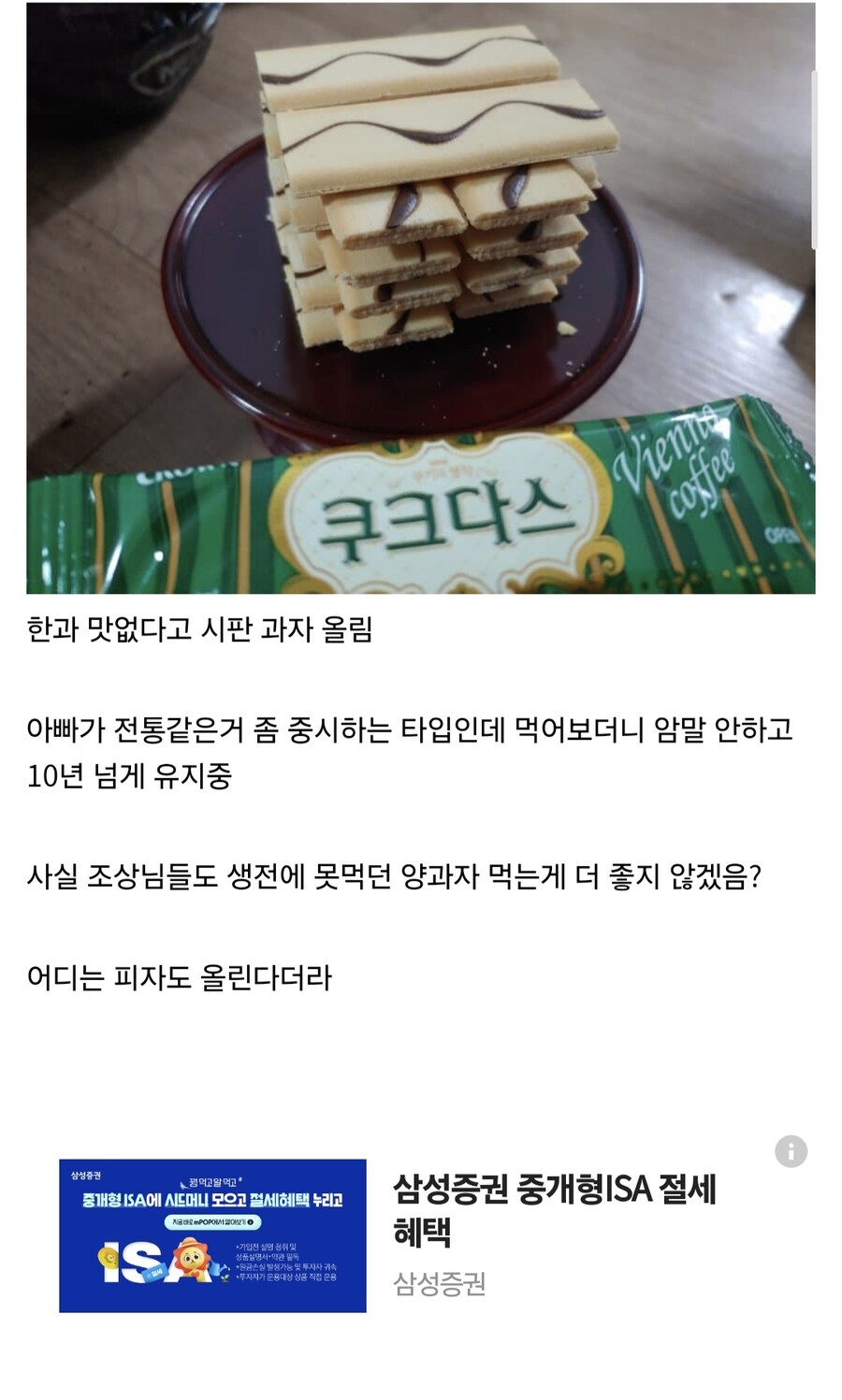 제사상에 양과자 올린 이유.jpg_2.jpg