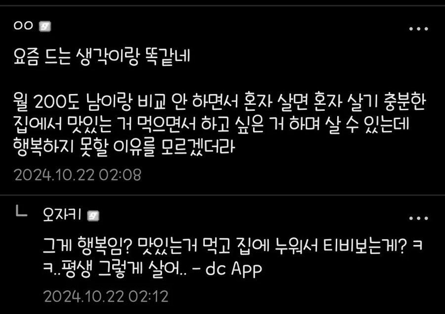 월급 270만 원이지만 행복하다는 사람을 조롱한 디시인_2.jpg
