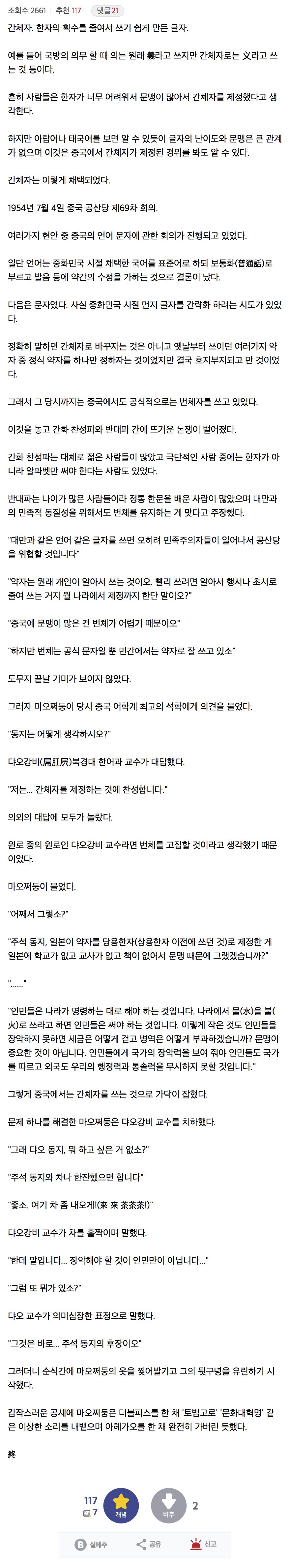 중국에서 간체자를 쓰게된 계기.jpg_1.jpg