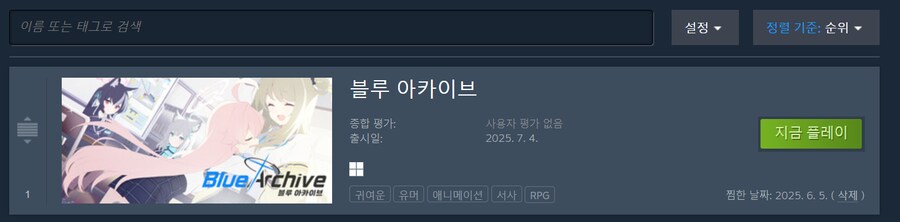 블루아카) 오 PC버전 설치된다_1.png