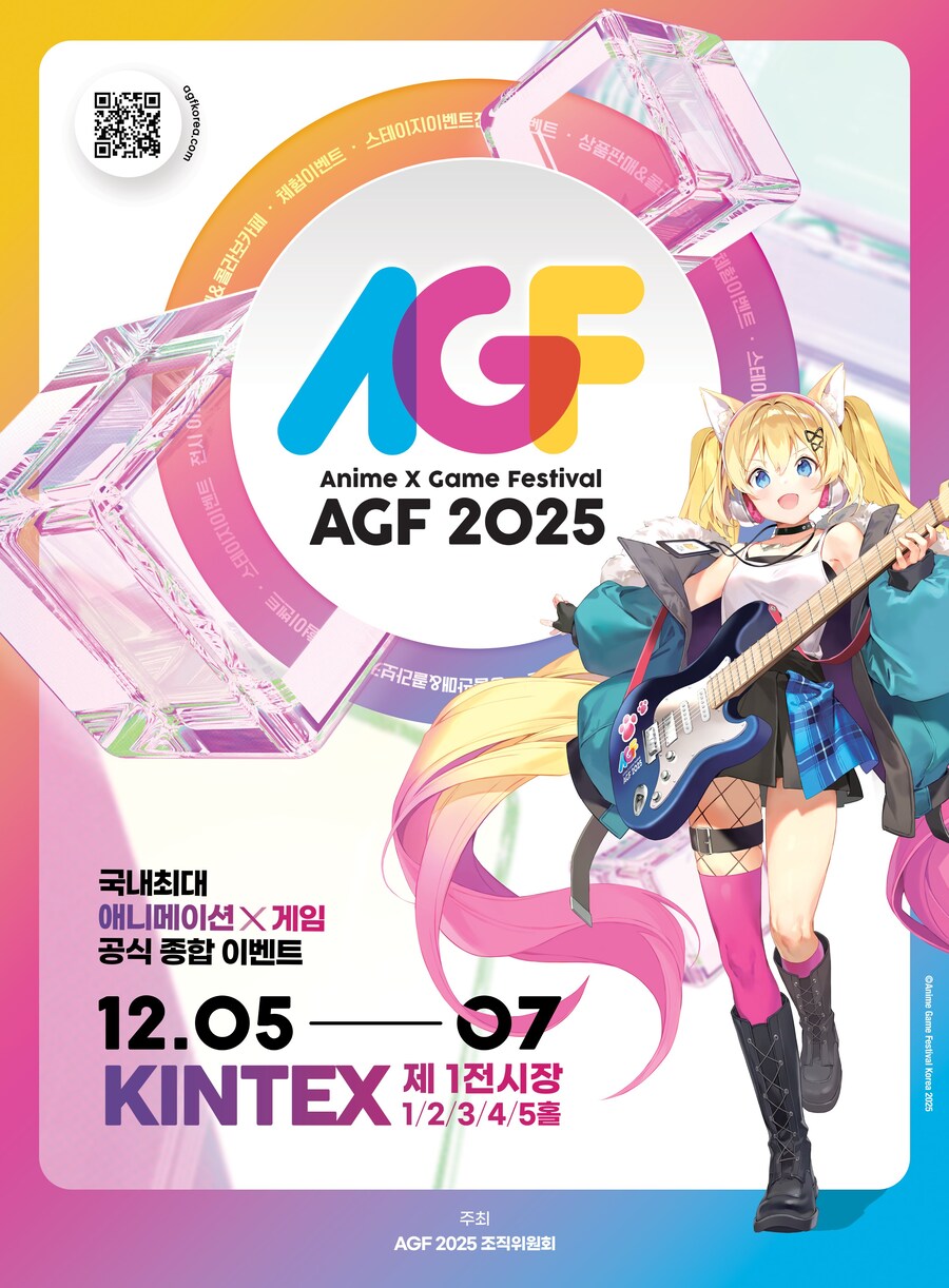 AGF 2025 개최 결정_1.jpg