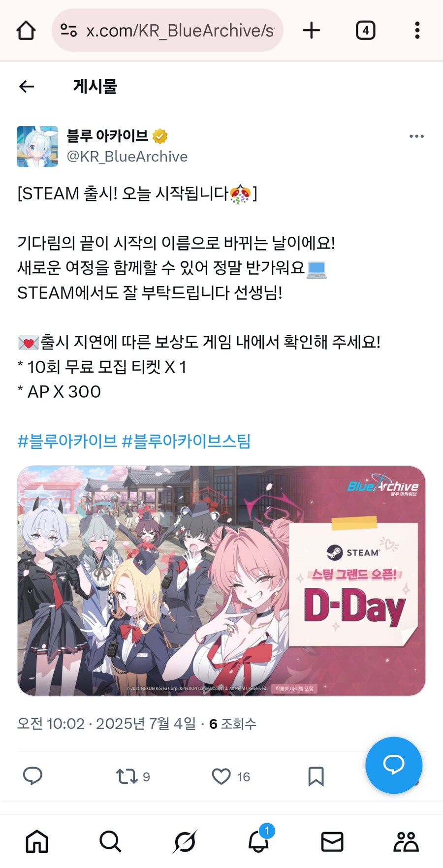 블루아카)스팀 서비스 시작 (보상있음)_1.jpg