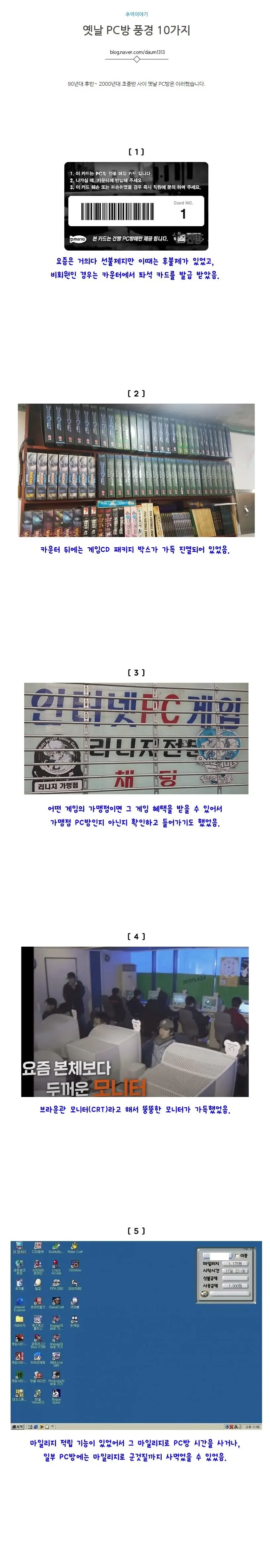 옛날 pc방 풍경 10가지.jpg_1.png