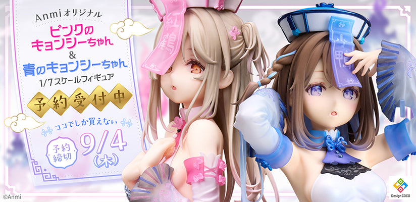 [디자인 코코] 1/7 Anmi - 핑크 강시 짱 & 파랑 강시 짱_1.jpg