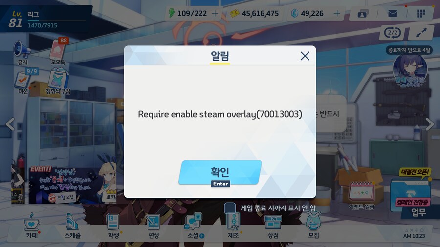 블루아카이브 스팀판 오류 고친사람 있음?_1.png