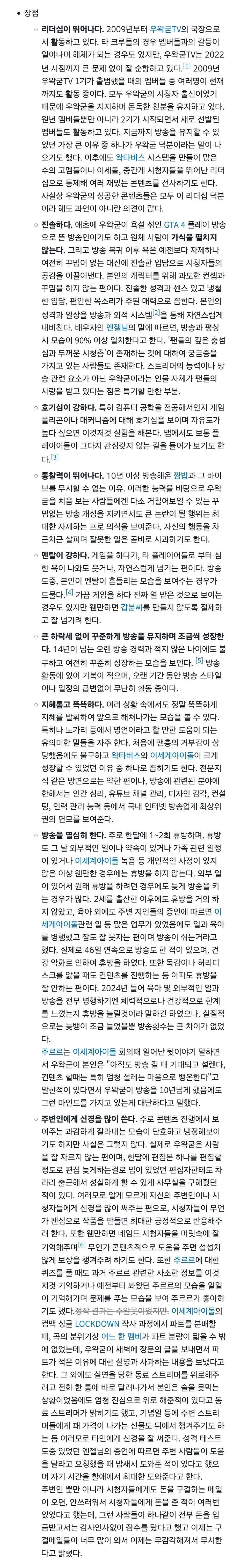 ㅇㅇㄱ) 사태가 터지기 전 ㅇㅇㄱ 위키 문서에 실제로 있던 내용_1.png