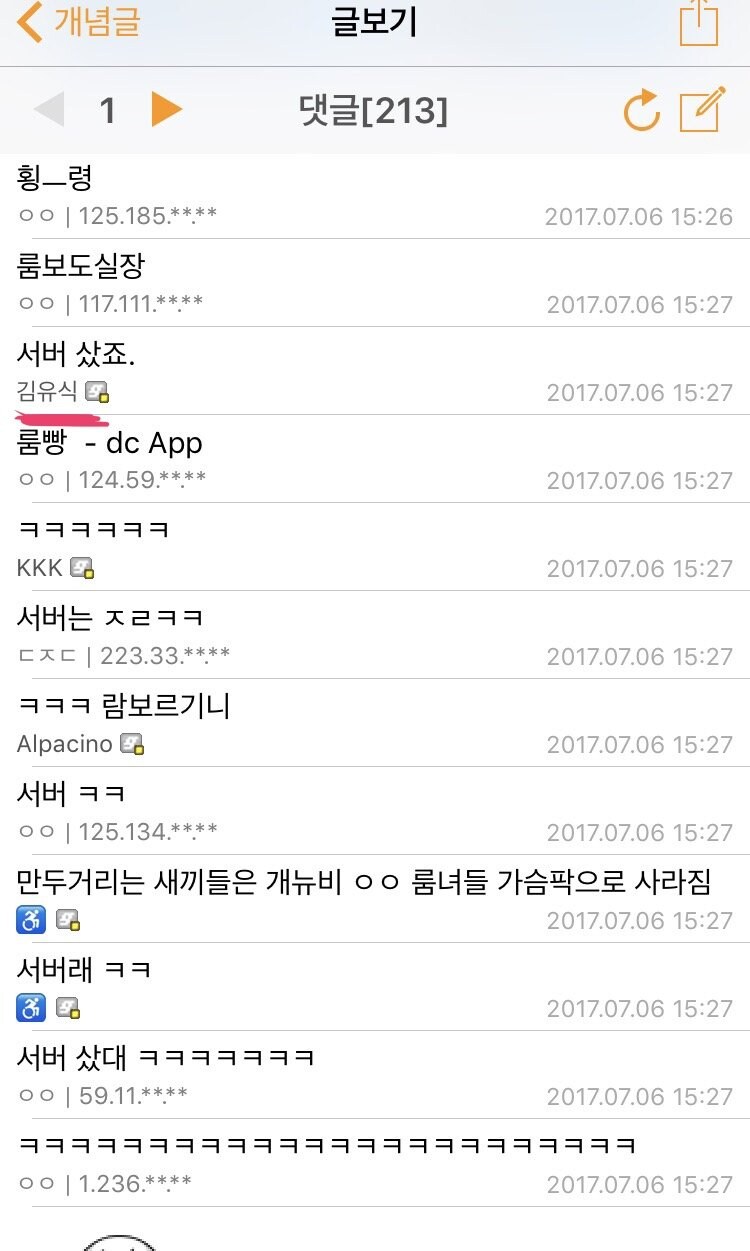 캡챠도입하면 분탕막아지는데 유식이가 그동안 도입 안한 이유_6.jpg