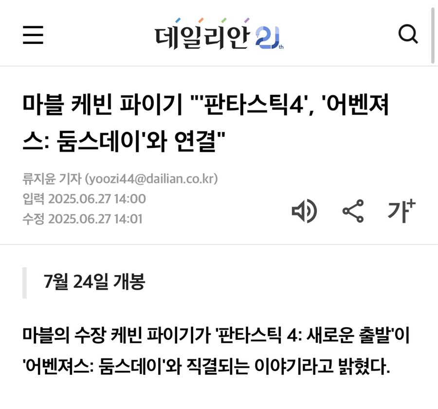 판타스틱 4 봐야할 이유 = 둠스데이_1.jpg
