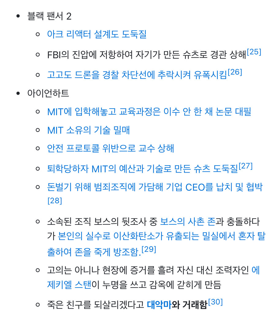 Mcu) 어이언하트가 저지른 범법 행위들.jpg_1.jpg
