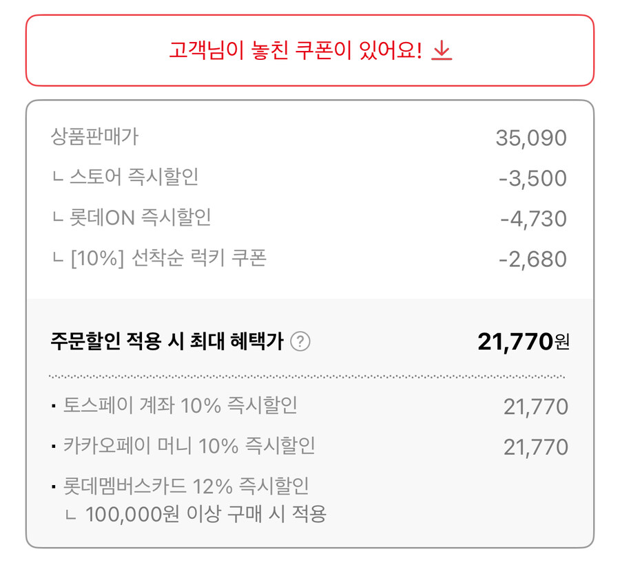 [롯데온] 롯데 아이스크림 콘, 파우치 12개+바 20개 (21,770원/무료)_2.jpg