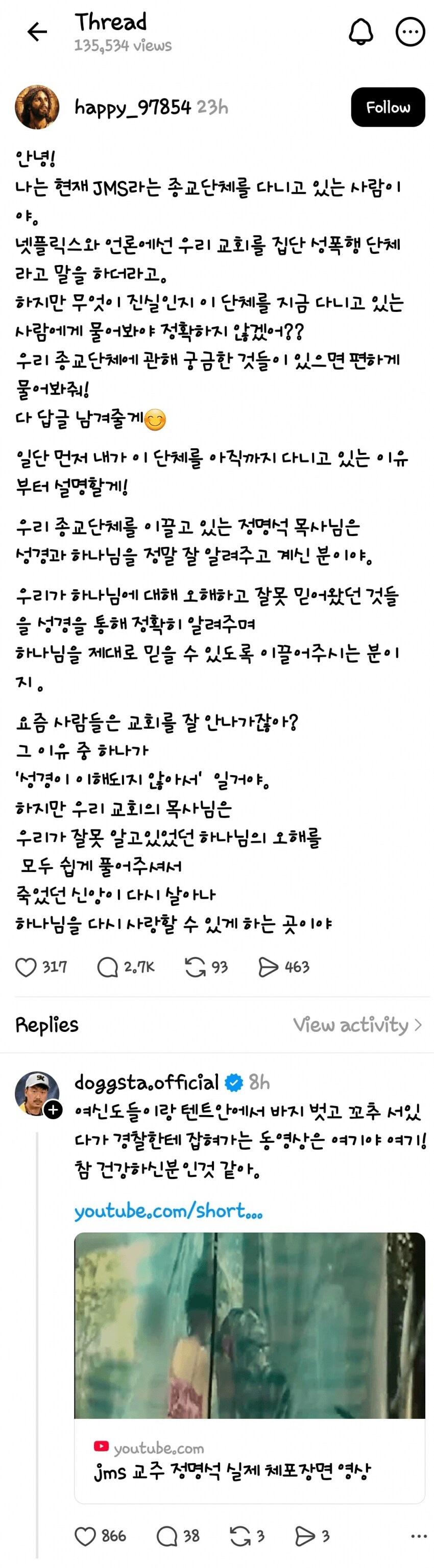 안녕! 나는 현재 JMS라는 종교단체를 다니고있는 사람이야_1.png