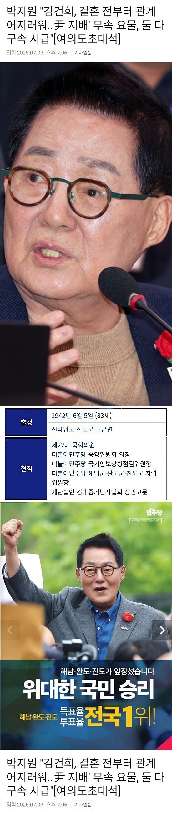 83살 박지원 "김건희는 요물 같은 여자"_3.jpg