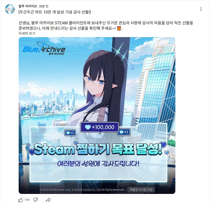 블루아카)스팀클라 출시 기념_1.png