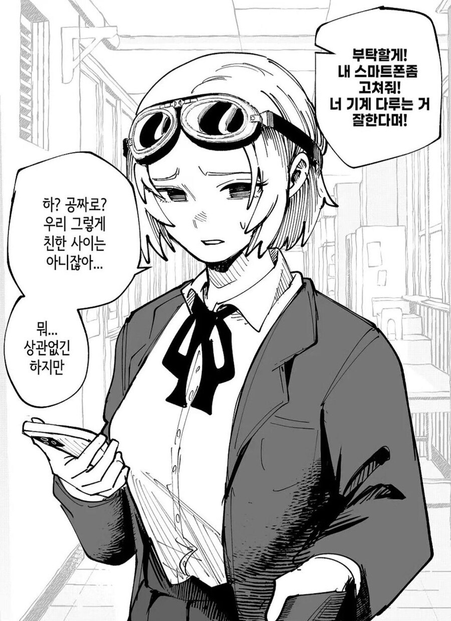 공순이 여학생에게 폰 수리 맡기는 만와.manga_1.jpg