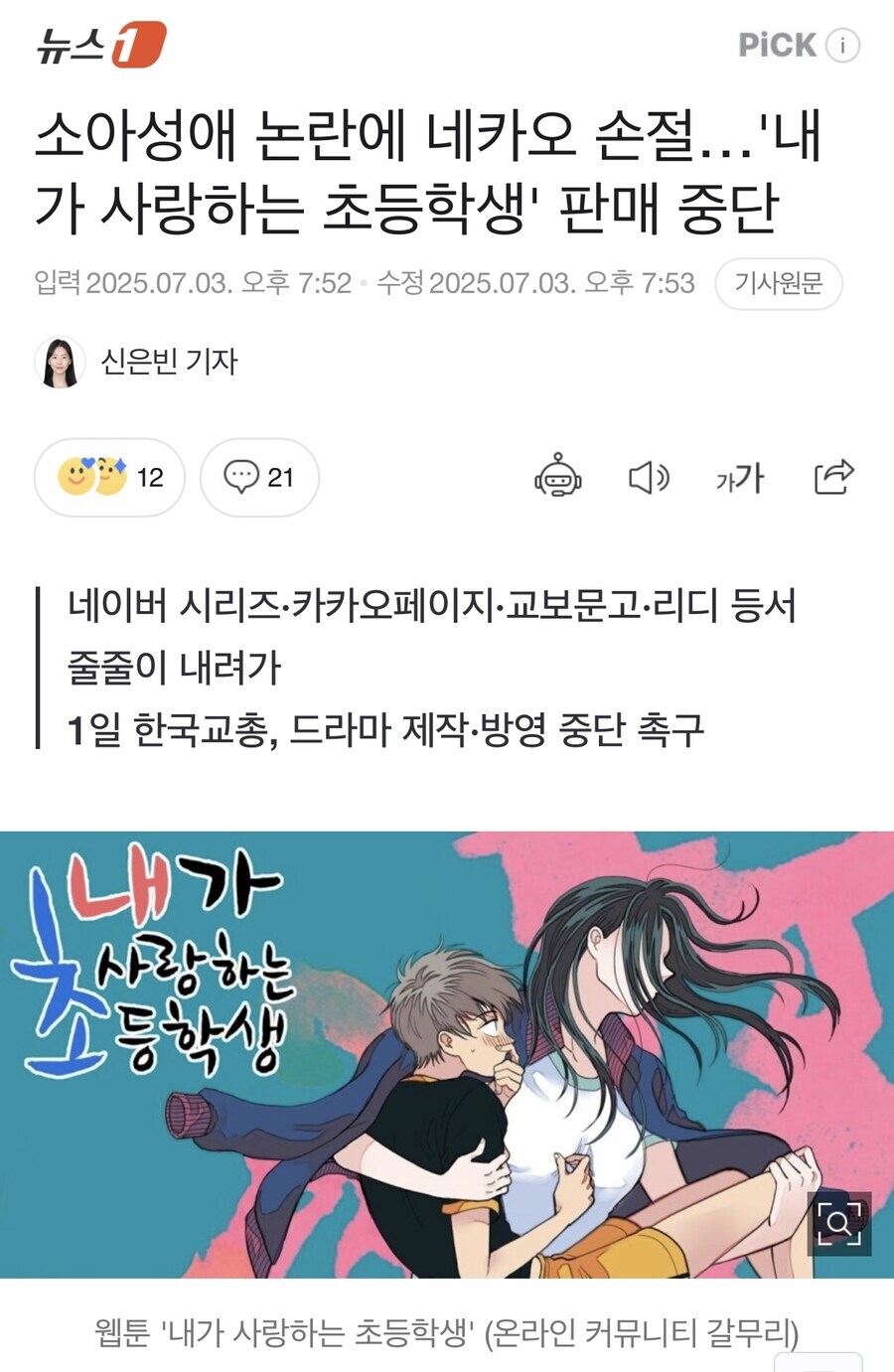 저 페도만화 상황 보니 어제 본 짤이 생각난다_1.jpg