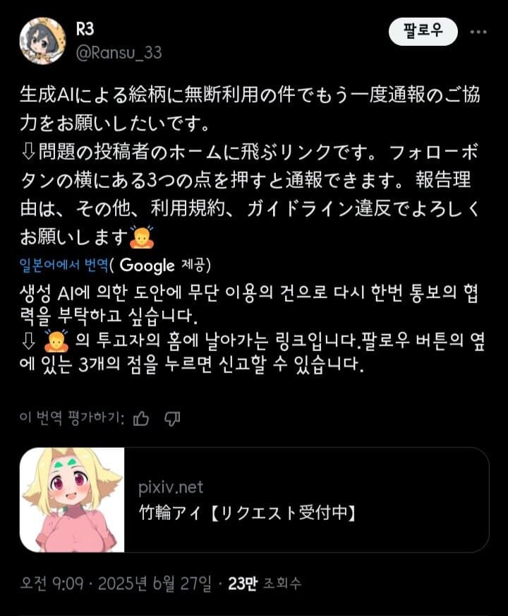 일본에서 시끌시끌한 AI 딸깍충 사건_1.jpg