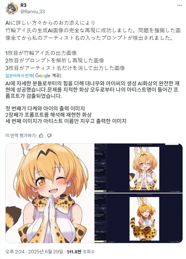 일본에서 시끌시끌한 AI 딸깍충 사건_4.jpg