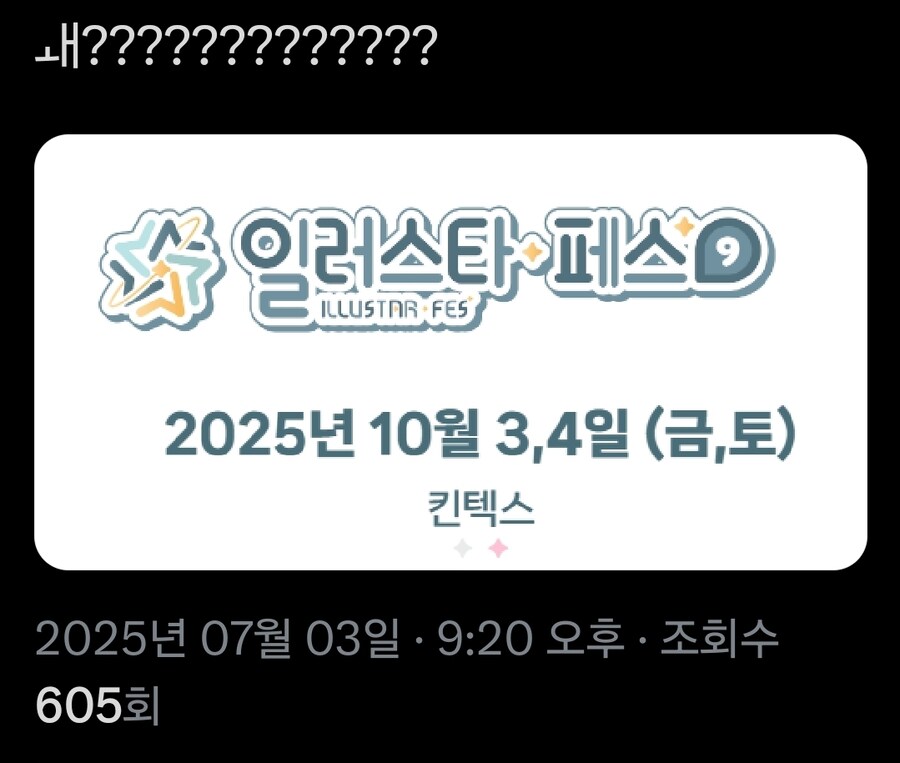 일러페스)가을에 금,토에 열린다고????_1.jpg