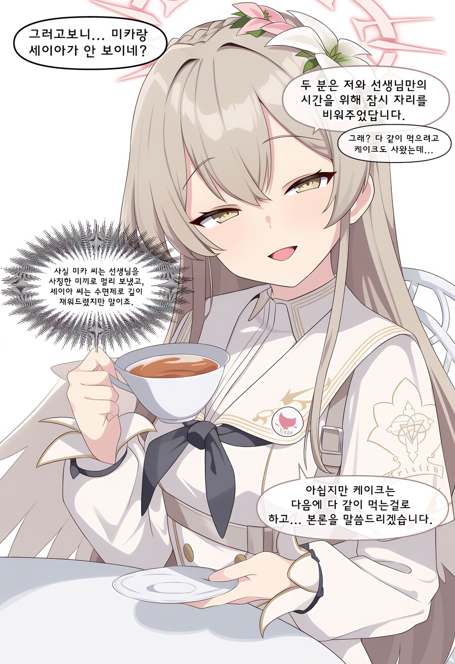블루아카,AI)나기사의 생일 선물_2.jpg