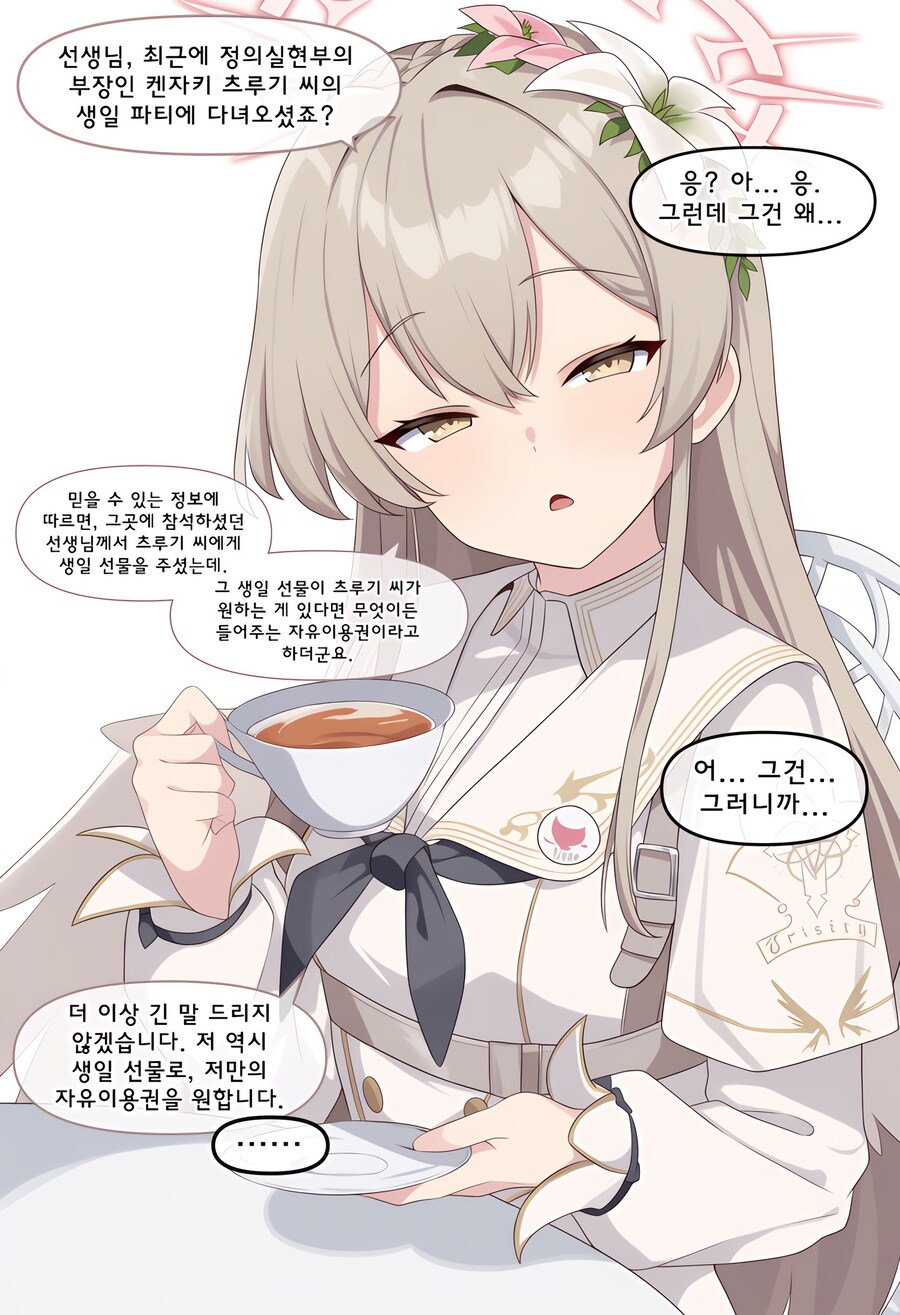 블루아카,AI)나기사의 생일 선물_3.jpg